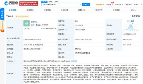 萬科新設公寓管理公司，涉足投資興辦實業與電子商務領域
