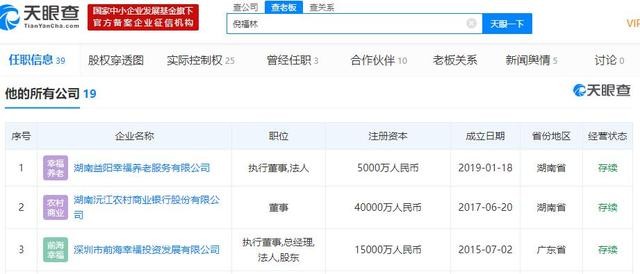 湖南七旬億萬富豪的隱秘生活 與10女育11子背后的資本帝國與實業投資